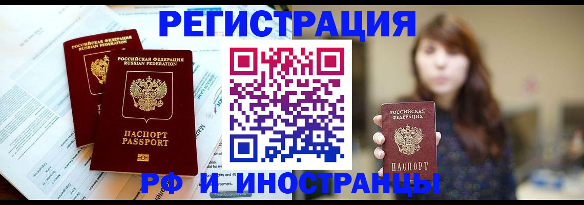 временная прописка в Кинеле